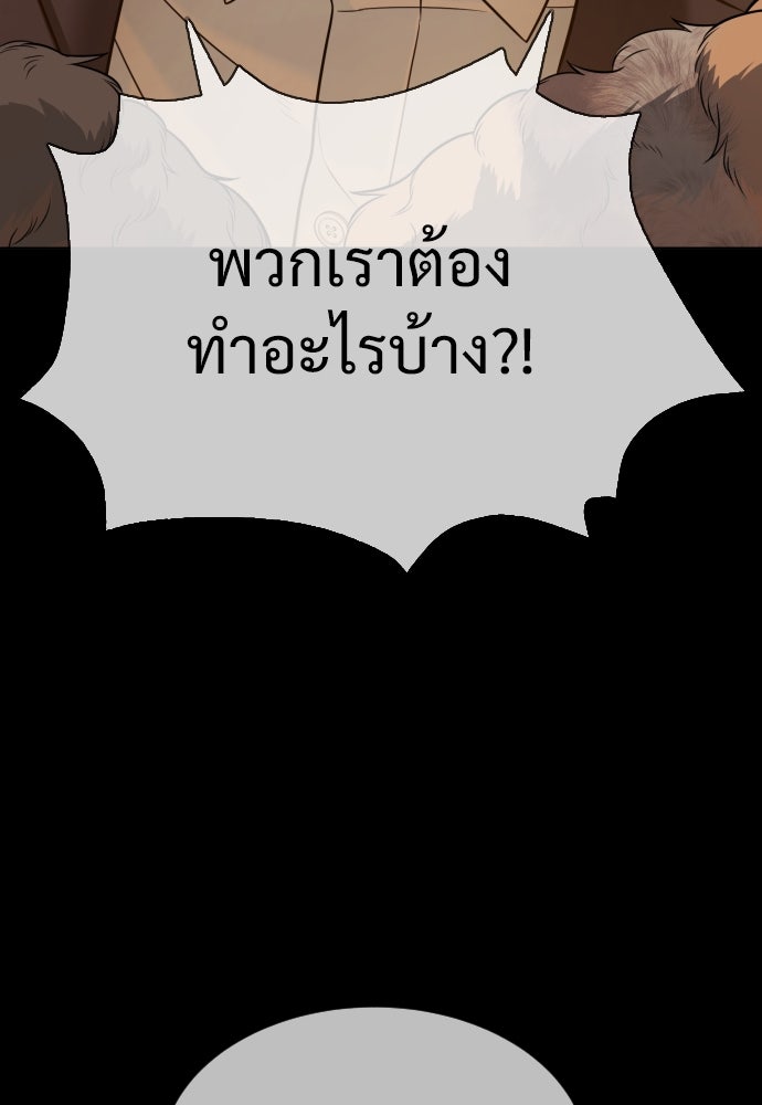 นักฆ่าย้อนวัย - หน้า 123
