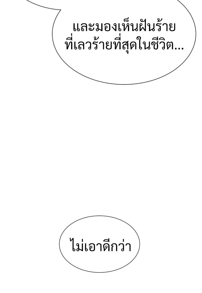 นักฆ่าย้อนวัย - หน้า 175