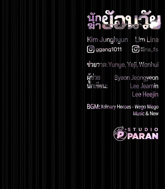 นักฆ่าย้อนวัย - หน้า 254