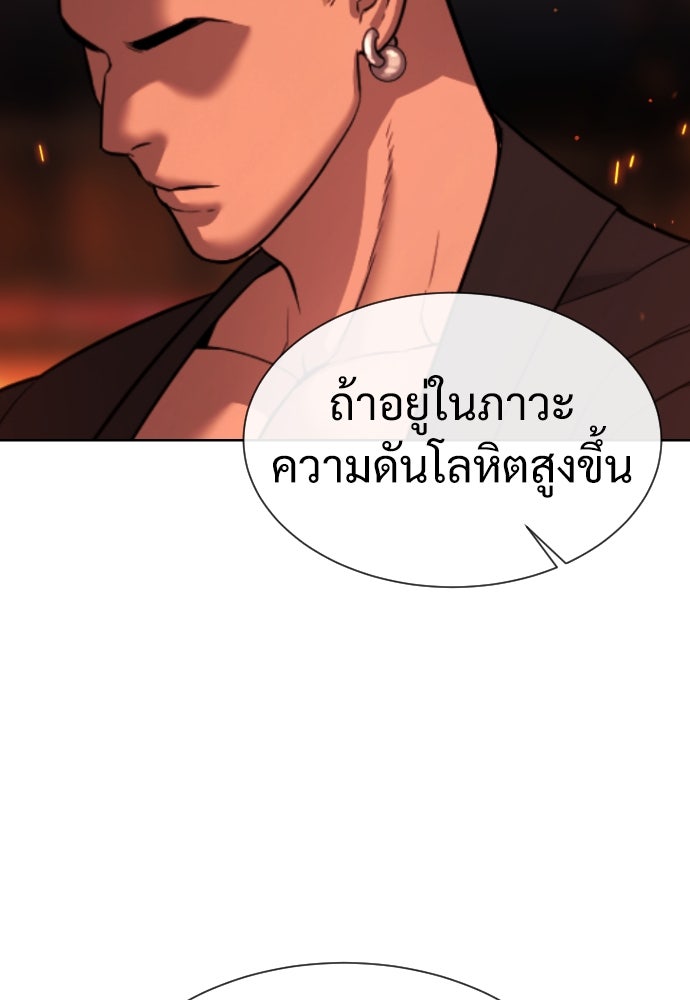 นักฆ่าย้อนวัย - หน้า 100