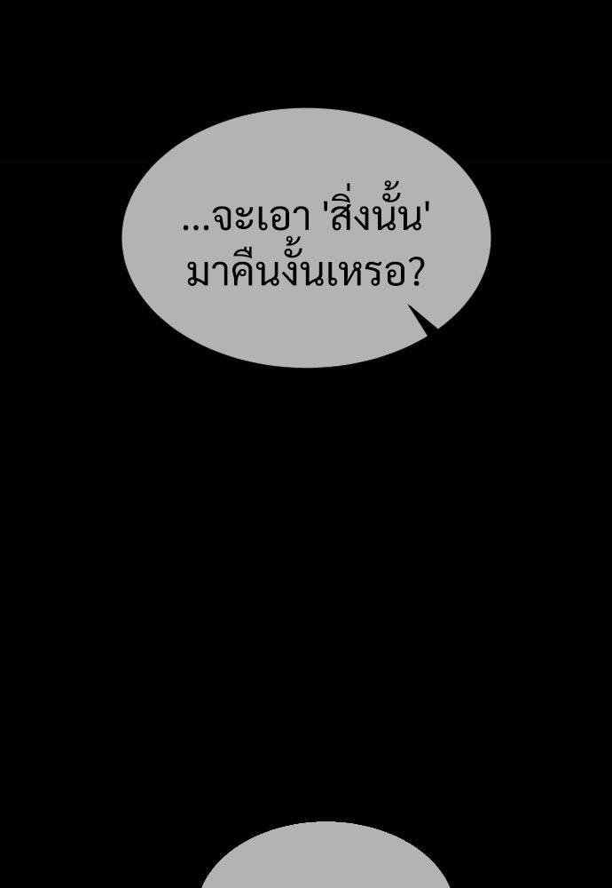 นักฆ่าย้อนวัย - หน้า 115