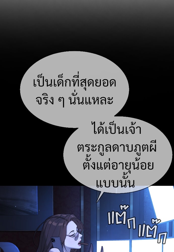 นักฆ่าย้อนวัย - หน้า 131