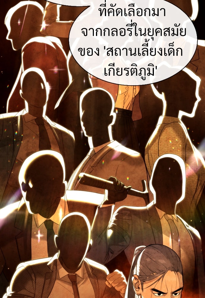 นักฆ่าย้อนวัย - หน้า 137