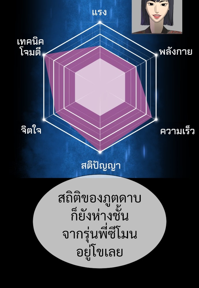 นักฆ่าย้อนวัย - หน้า 144