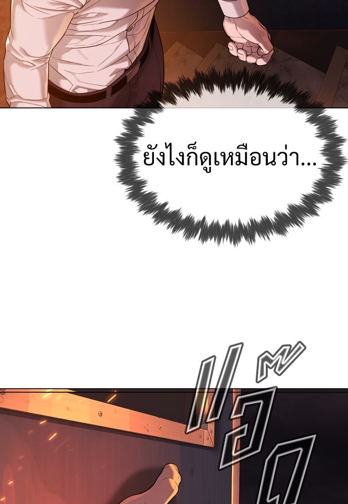 นักฆ่าย้อนวัย - หน้า 151