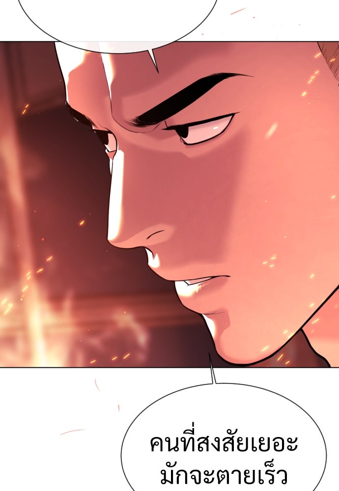 นักฆ่าย้อนวัย - หน้า 176