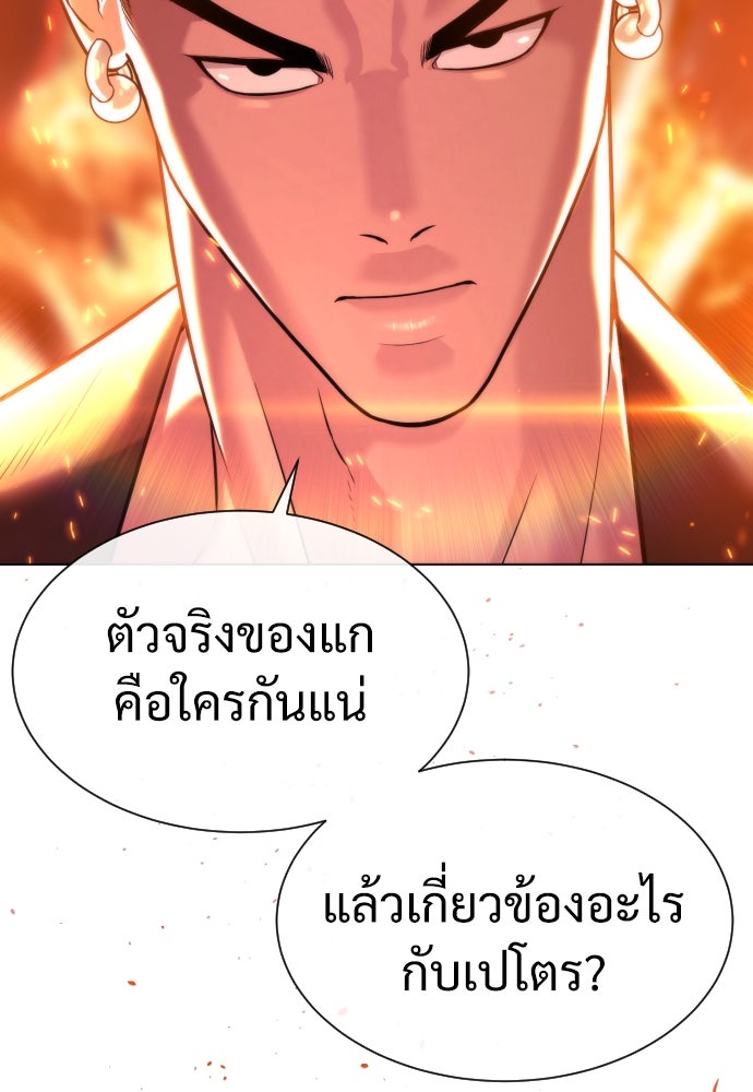 นักฆ่าย้อนวัย - หน้า 191