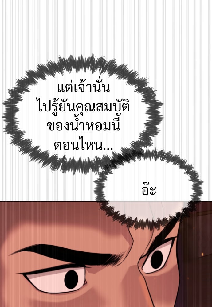นักฆ่าย้อนวัย - หน้า 54