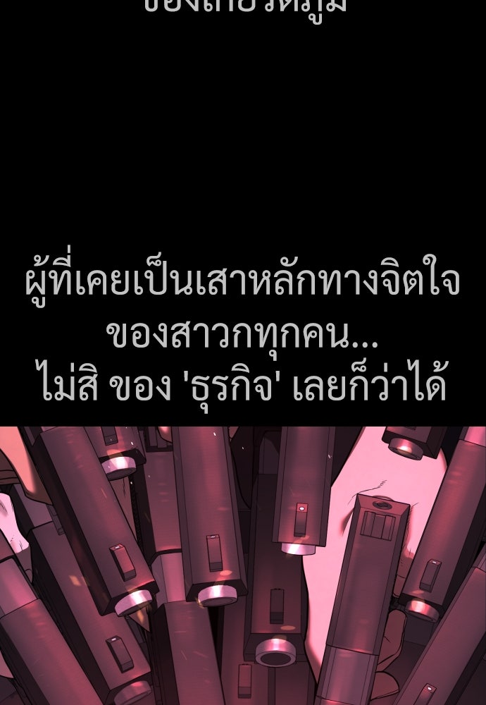 นักฆ่าย้อนวัย - หน้า 119