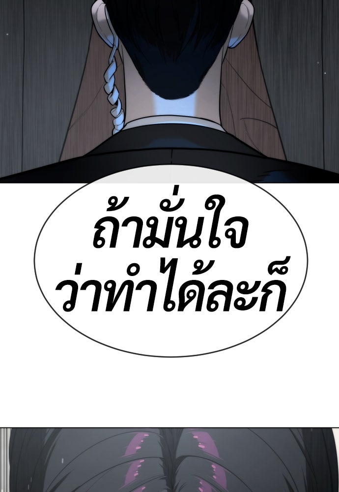 นักฆ่าย้อนวัย - หน้า 102
