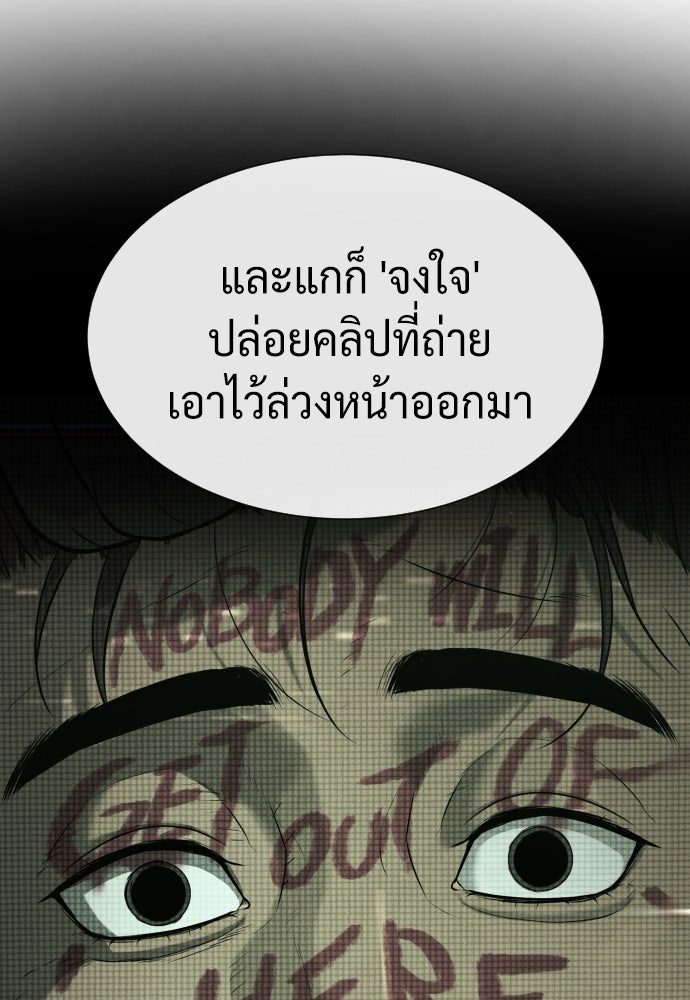 นักฆ่าย้อนวัย - หน้า 112