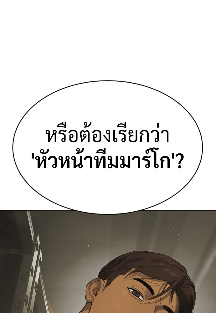 นักฆ่าย้อนวัย - หน้า 123