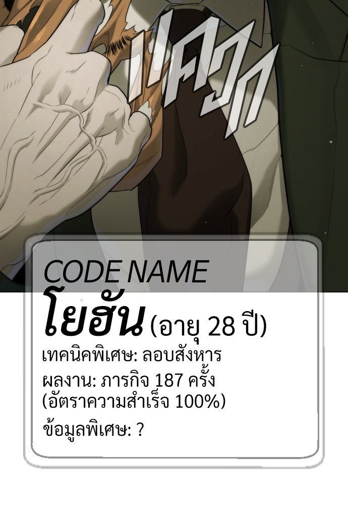 นักฆ่าย้อนวัย - หน้า 138