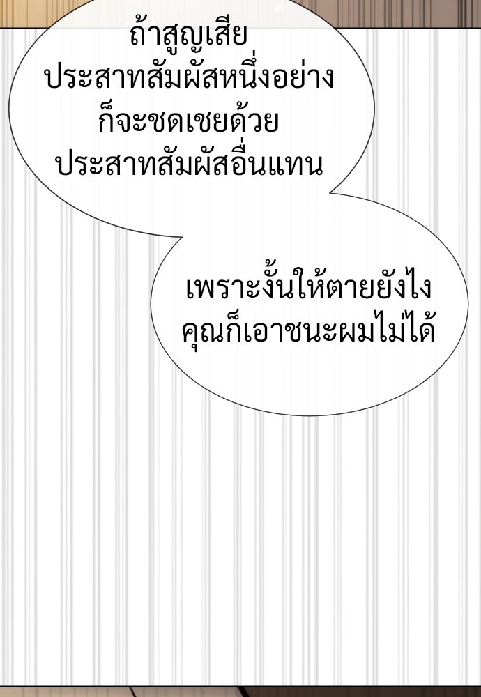 นักฆ่าย้อนวัย - หน้า 197