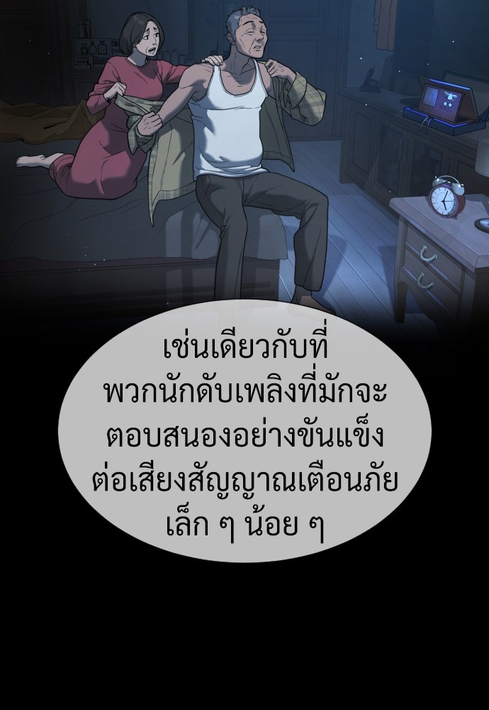 นักฆ่าย้อนวัย - หน้า 119