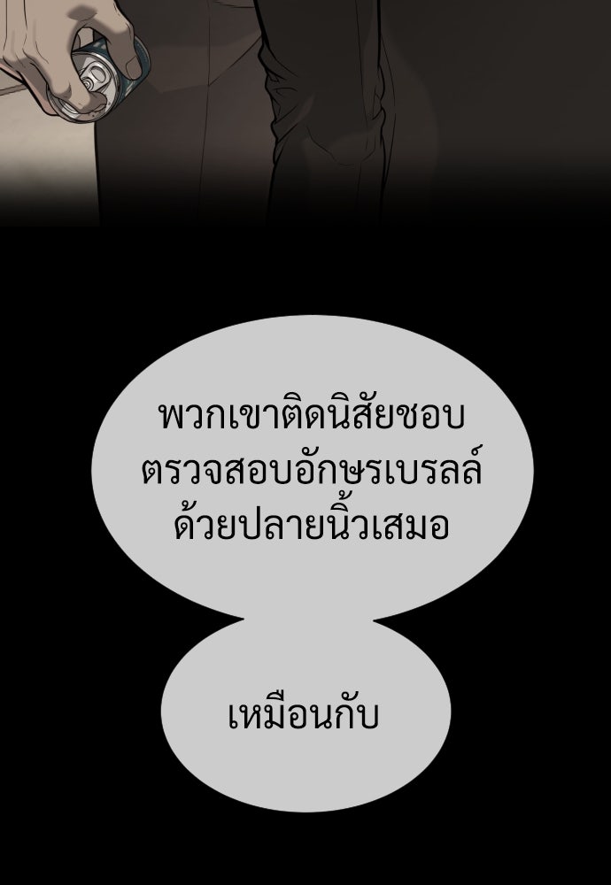นักฆ่าย้อนวัย - หน้า 122