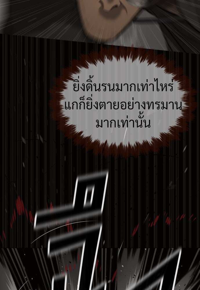 นักฆ่าย้อนวัย - หน้า 138