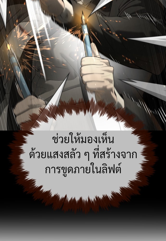นักฆ่าย้อนวัย - หน้า 171
