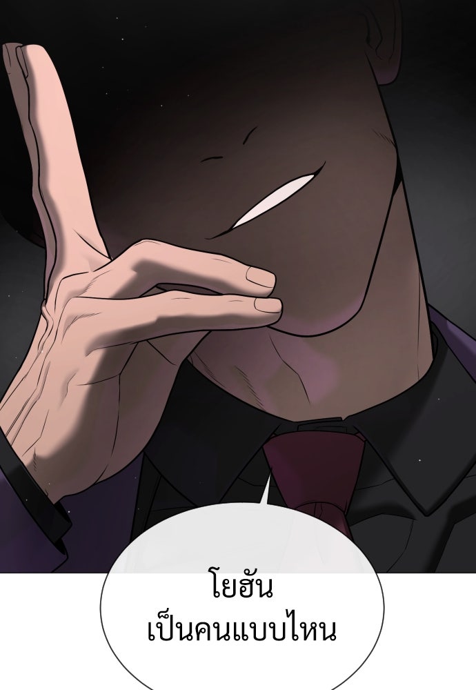 นักฆ่าย้อนวัย - หน้า 131