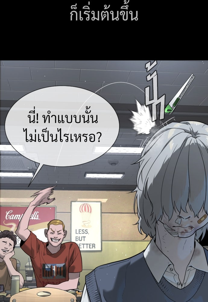 นักฆ่าย้อนวัย - หน้า 144