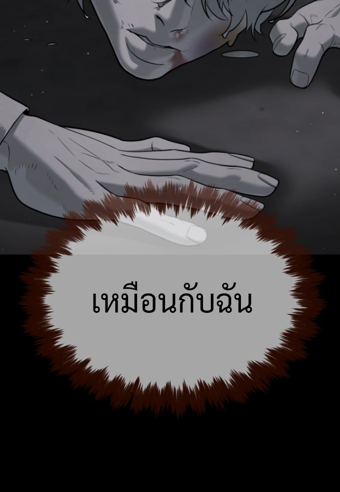 นักฆ่าย้อนวัย - หน้า 170