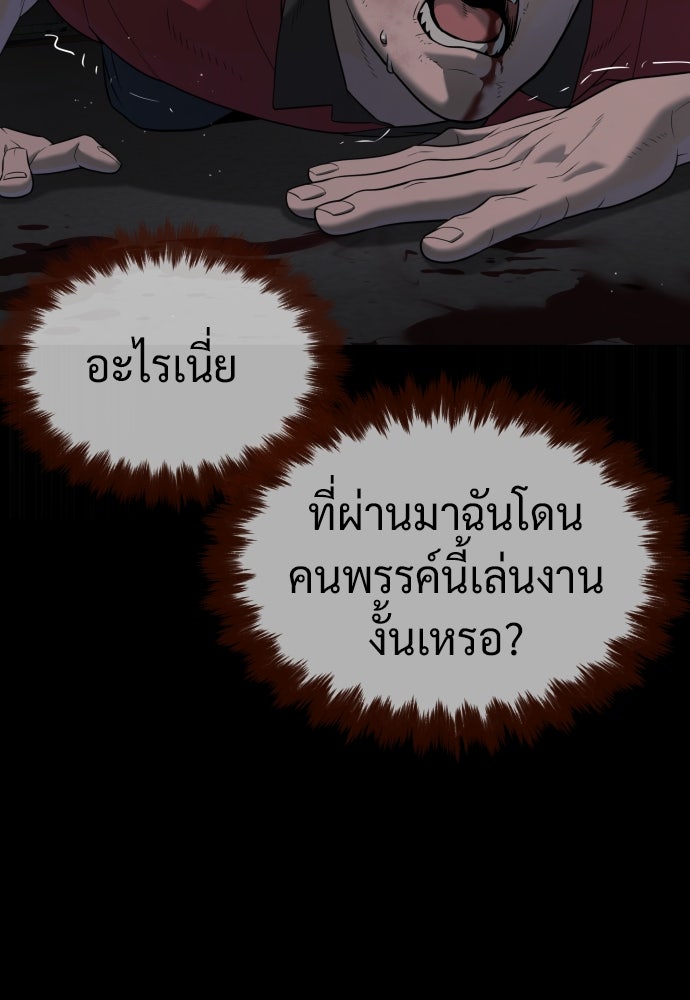 นักฆ่าย้อนวัย - หน้า 177