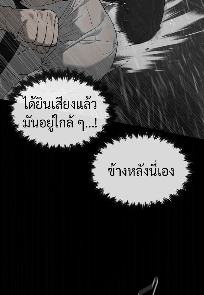 นักฆ่าย้อนวัย - หน้า 194