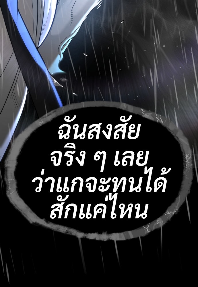 นักฆ่าย้อนวัย - หน้า 212