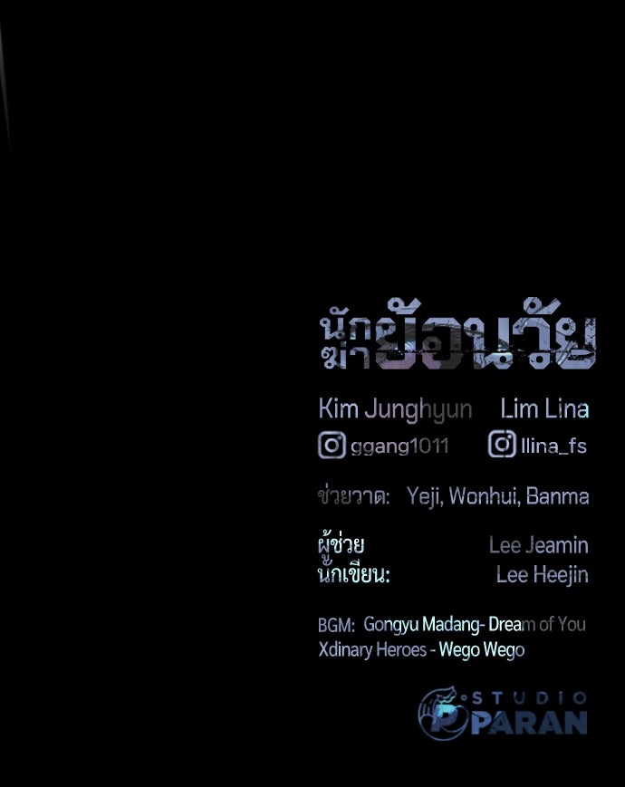 นักฆ่าย้อนวัย - หน้า 213