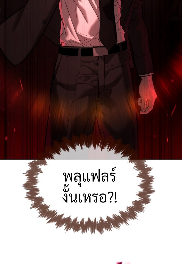 นักฆ่าย้อนวัย - หน้า 76