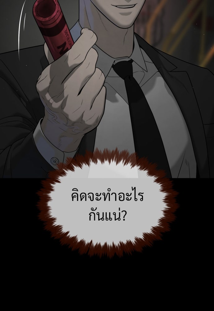 นักฆ่าย้อนวัย - หน้า 89