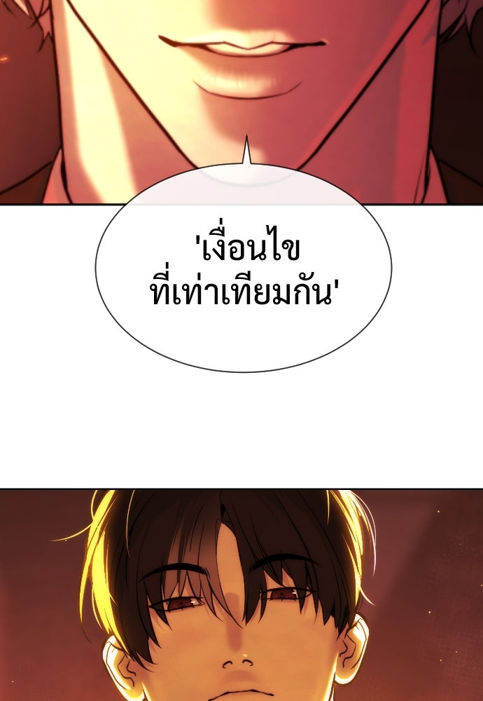 นักฆ่าย้อนวัย - หน้า 175
