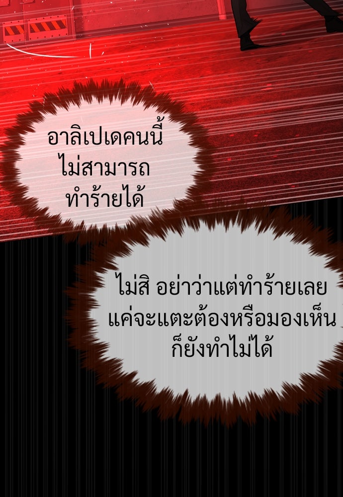 นักฆ่าย้อนวัย - หน้า 222