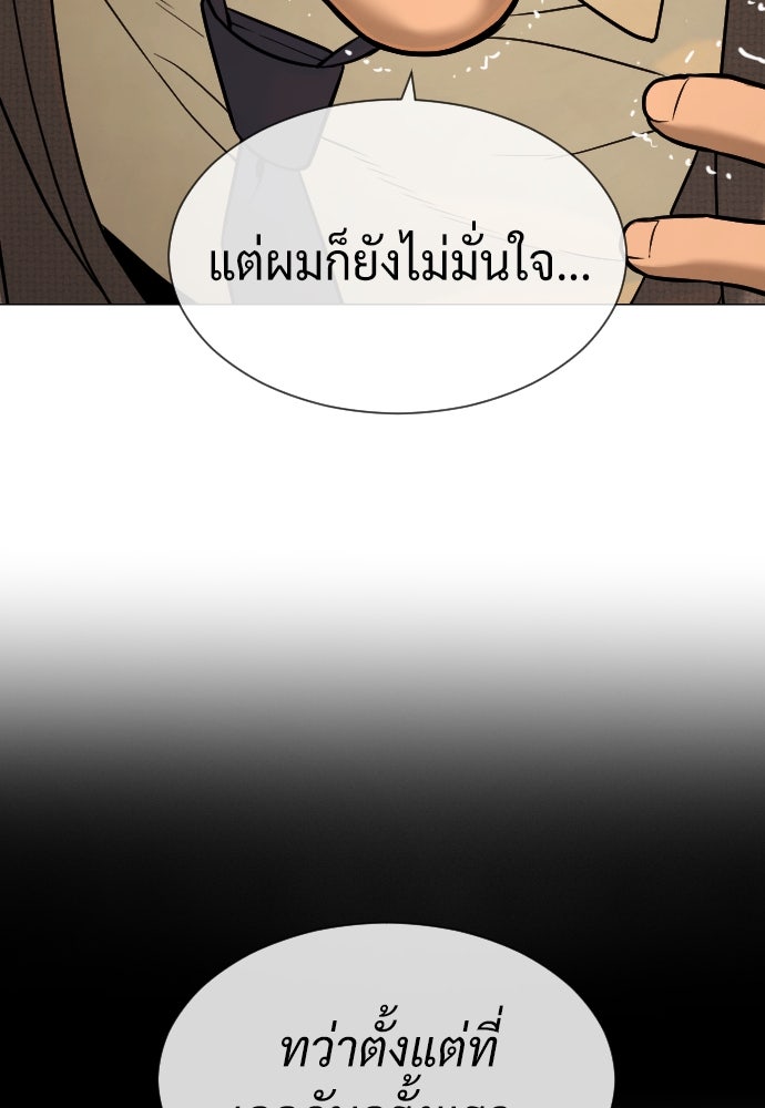 นักฆ่าย้อนวัย - หน้า 195