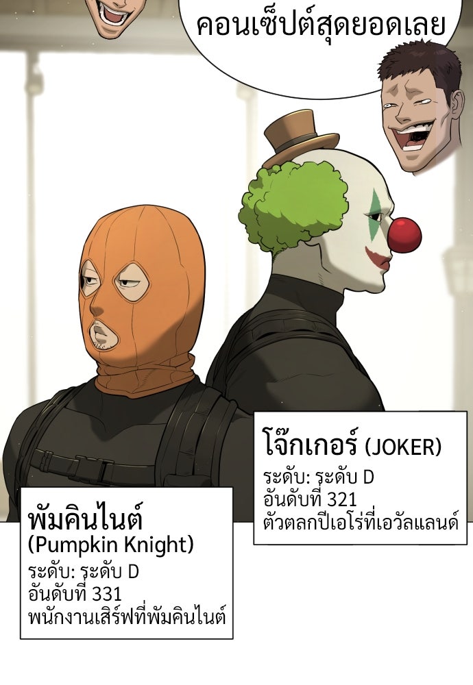 นักฆ่าย้อนวัย - หน้า 175