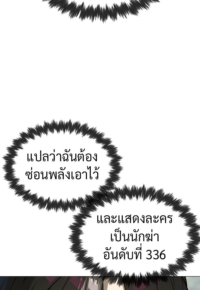 นักฆ่าย้อนวัย - หน้า 187