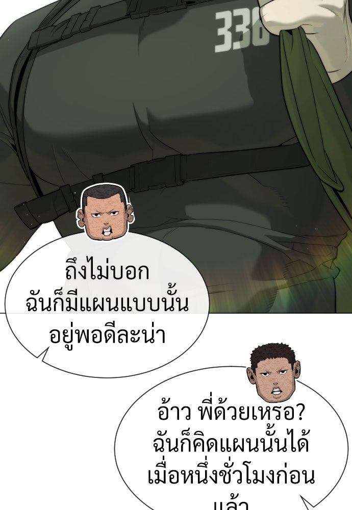 นักฆ่าย้อนวัย - หน้า 156