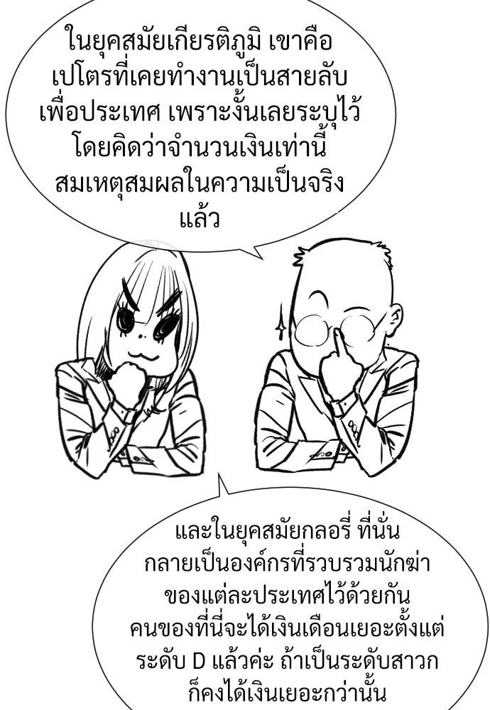 นักฆ่าย้อนวัย - หน้า 234
