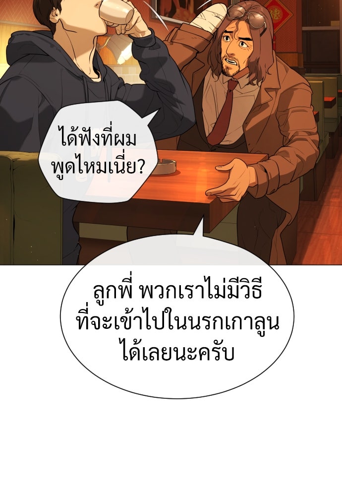 นักฆ่าย้อนวัย - หน้า 76