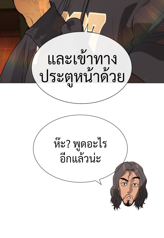 นักฆ่าย้อนวัย - หน้า 80