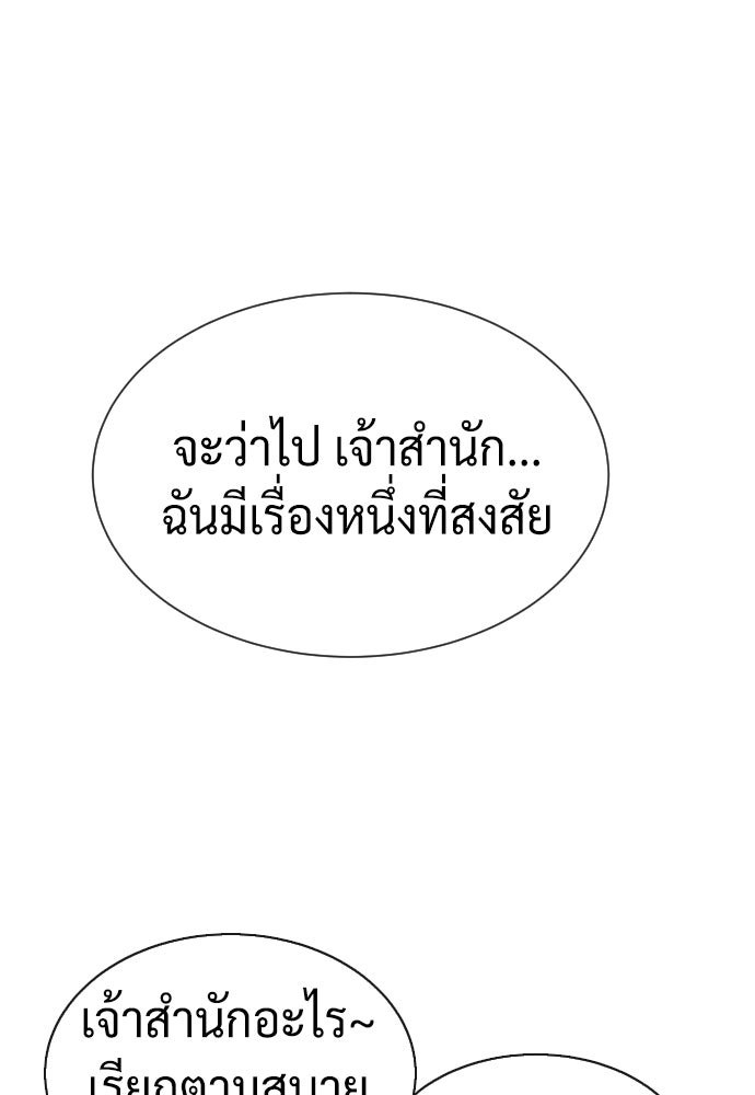 นักฆ่าย้อนวัย - หน้า 105