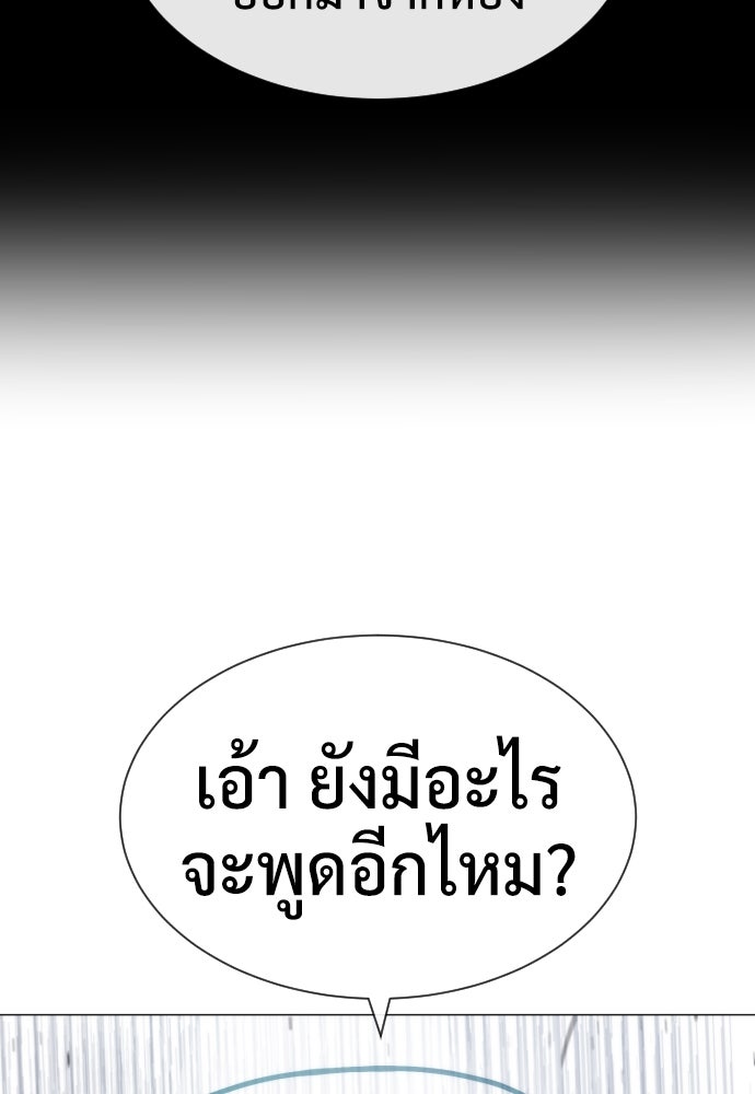 นักฆ่าย้อนวัย - หน้า 175