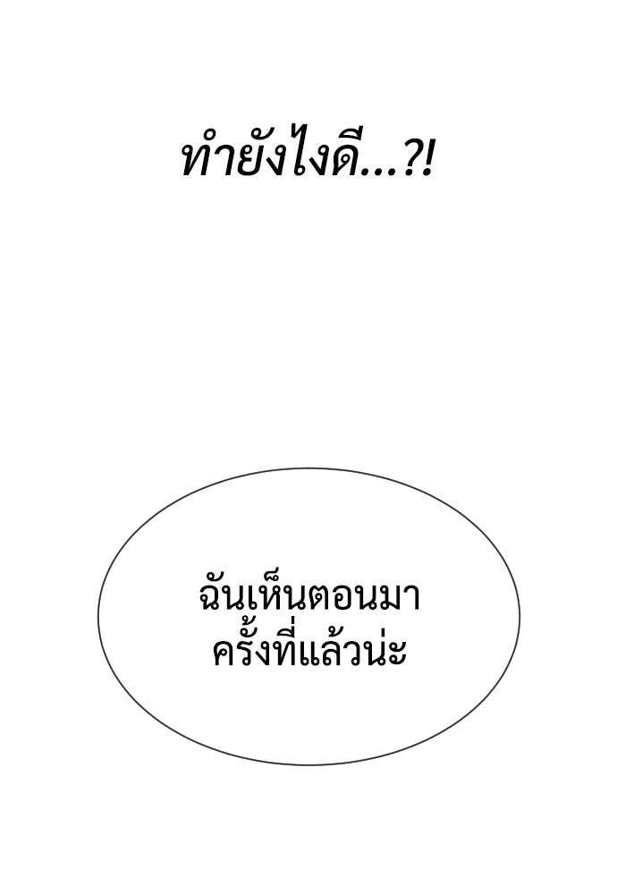นักฆ่าย้อนวัย - หน้า 103