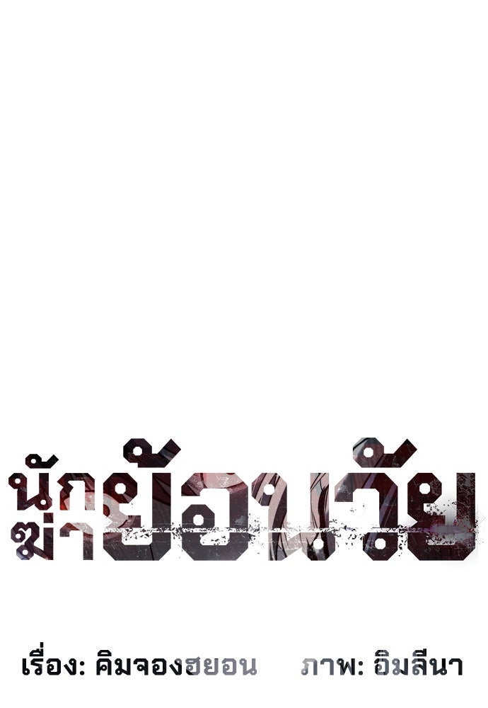 นักฆ่าย้อนวัย - หน้า 27