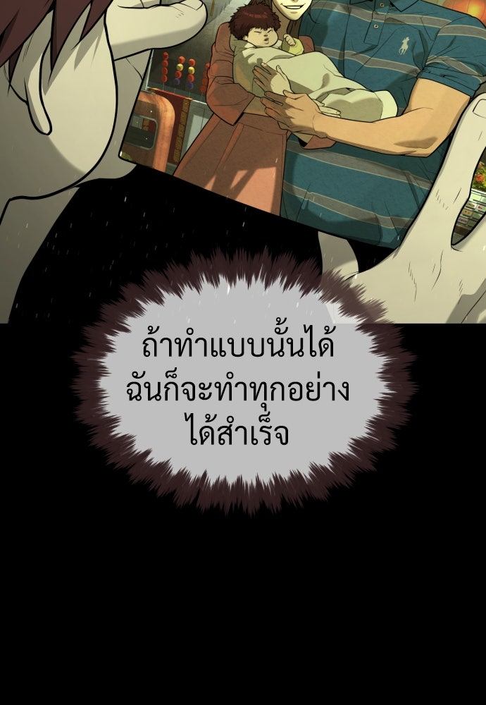 นักฆ่าย้อนวัย - หน้า 163