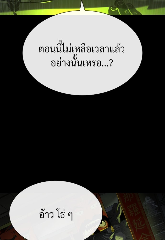 นักฆ่าย้อนวัย - หน้า 82