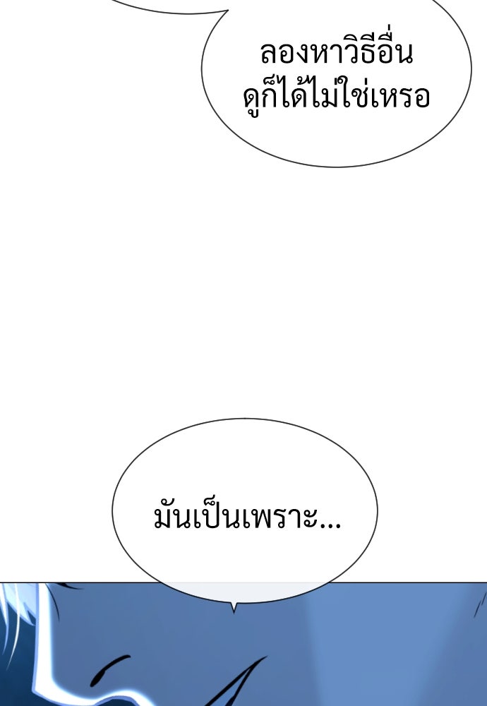 นักฆ่าย้อนวัย - หน้า 98