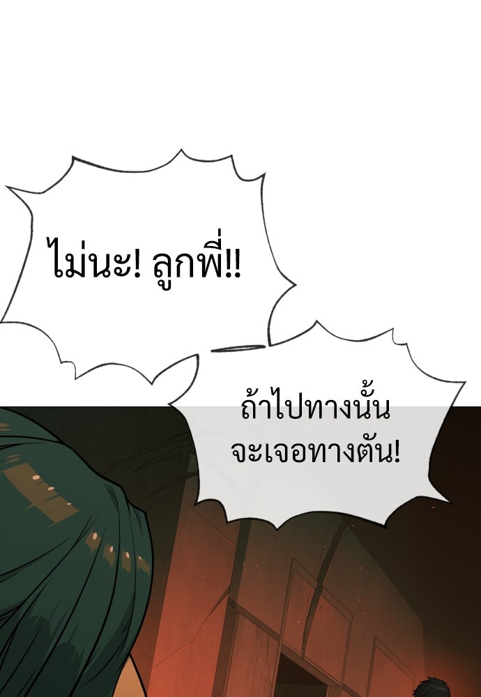 นักฆ่าย้อนวัย - หน้า 148