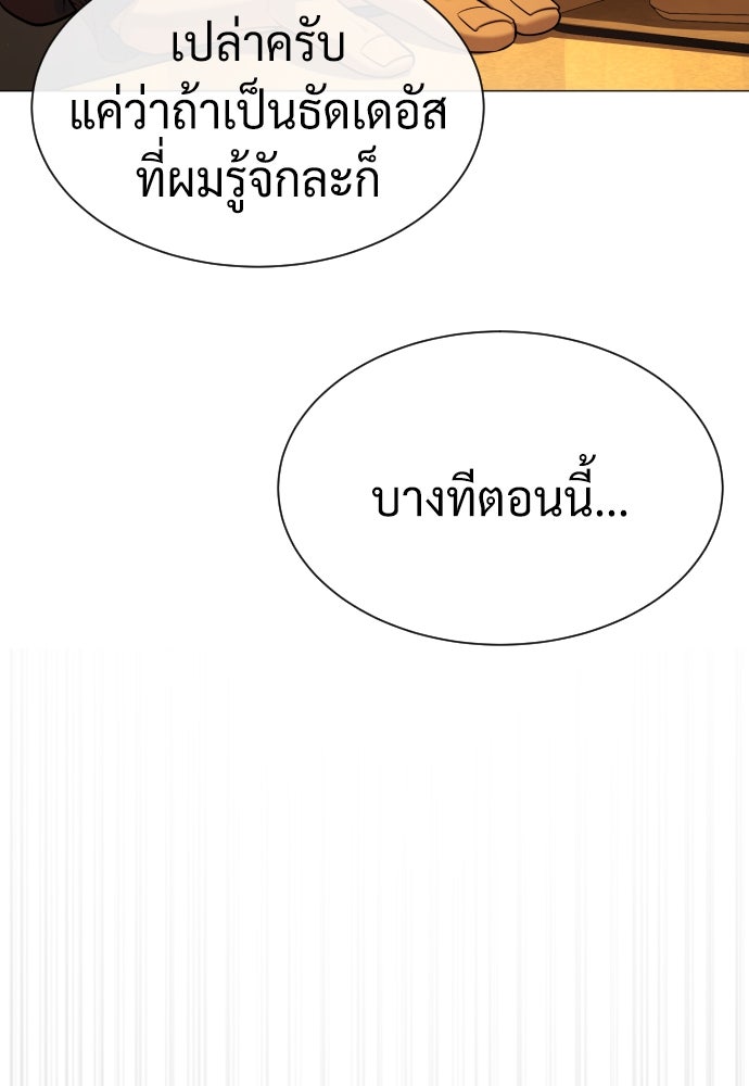 นักฆ่าย้อนวัย - หน้า 198