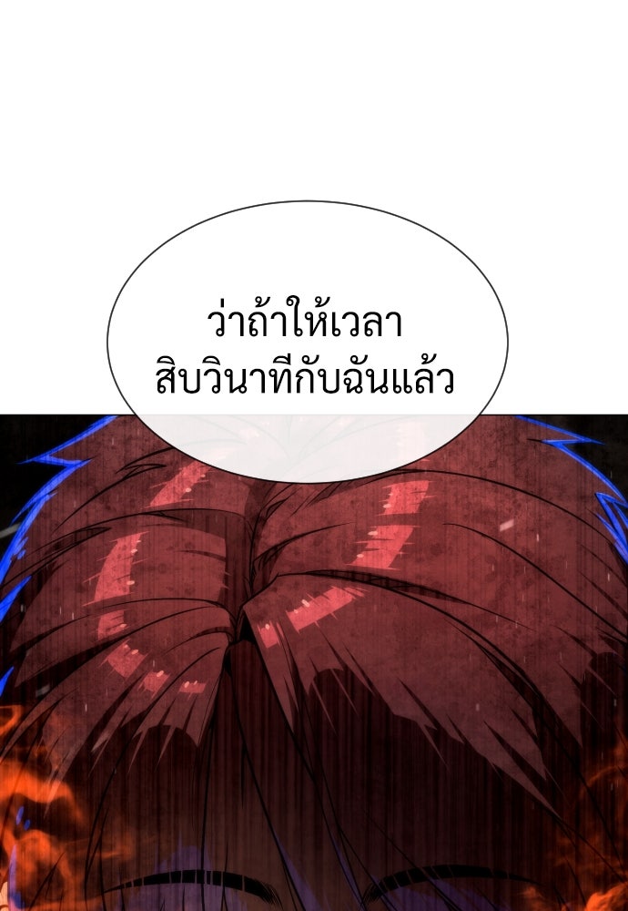 นักฆ่าย้อนวัย - หน้า 226